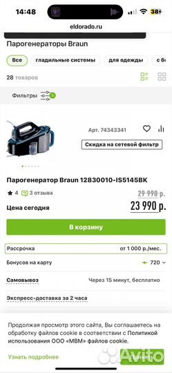 Парогенератор braun 5,7