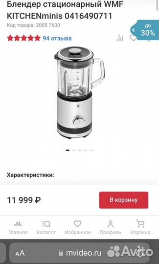 Блендер WMF kitchenminis 0416490711