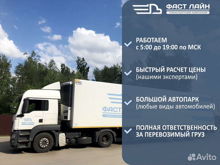 Грузоперевозки межгород от 3-х тонн