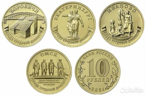 Города трудовой доблести 2021-24г 1,2,3,4 выпуск