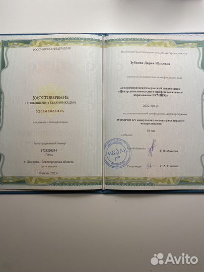 Консультант по грудному вскармливанию