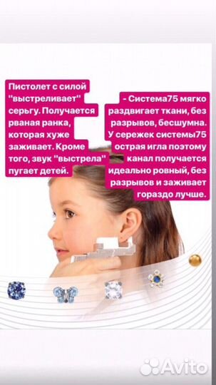 Прокол ушей Система75 (без щелчка, стерильно)