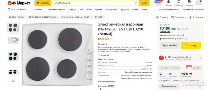 Gefest свн 3210 (бел Электрическая варочная панель