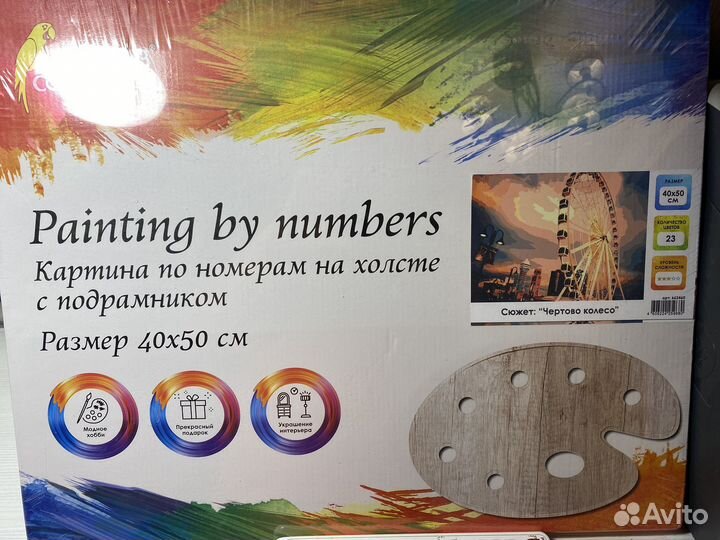 Картина по номерам