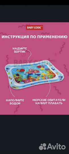 Детский водный коврик