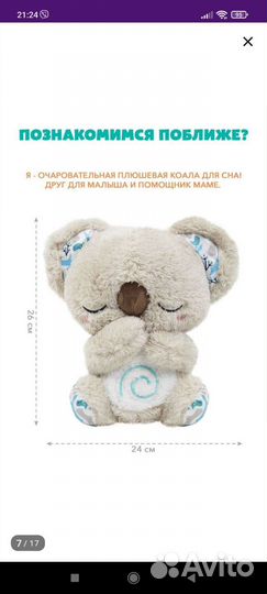 Игрушка для засыпания