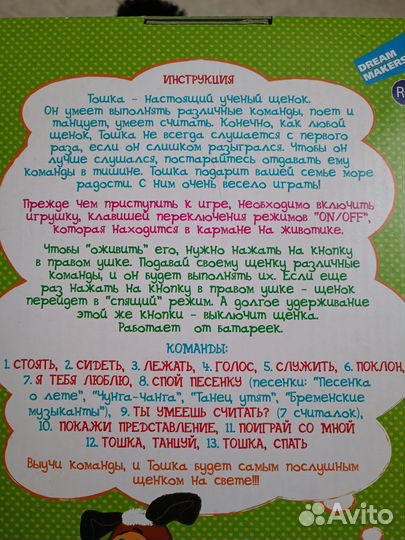 Говорящая собака, выполняет 13 команд