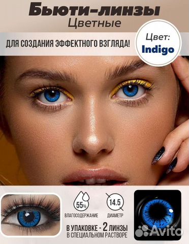 Линзы контактные цветные
