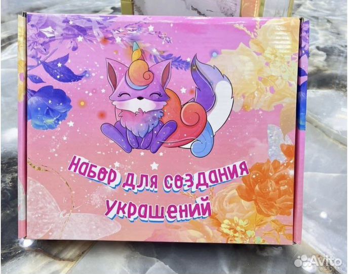 Подарочный набор для создания украшений,браслетов