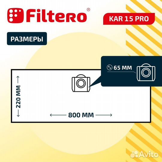 Мешки Filtero KAR 15 Pro для промыш. пылесосов