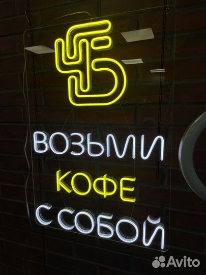 Неоновые вывески/рекламные вывески