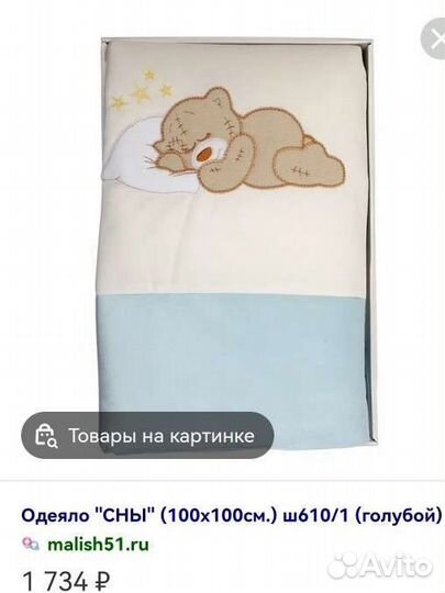 Одеяло детское