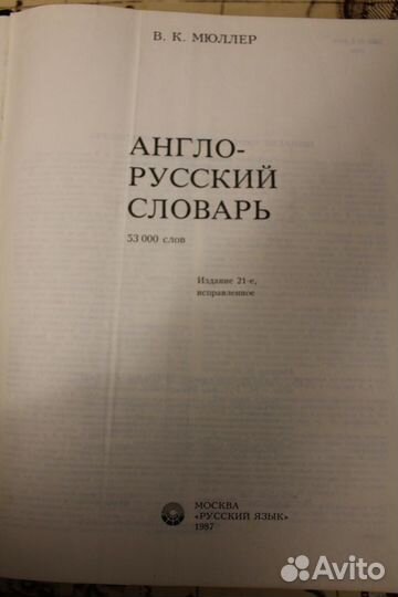 Англо-русский словарь