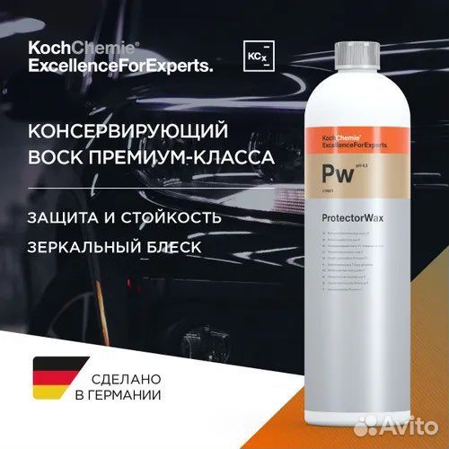 Koch PW Chemie Консервирующий воск (1л)