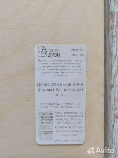 Доски для выжигания и других поделок