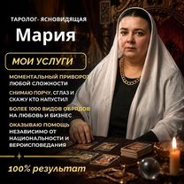 Гадание Приворот Таролог Гадалка Обучение, Черногорск