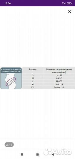 Бандаж для беременных orlett