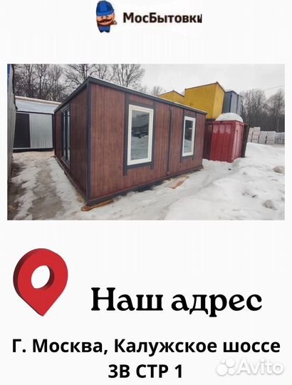 Бытовка для стройки