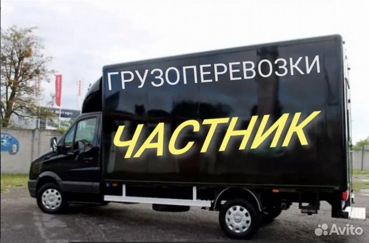 Грузоперевозки /газель / перевозка мебели