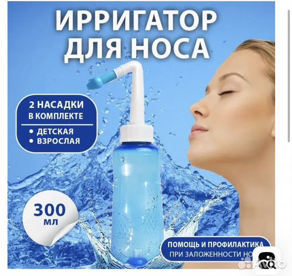 Ирригатор для носа