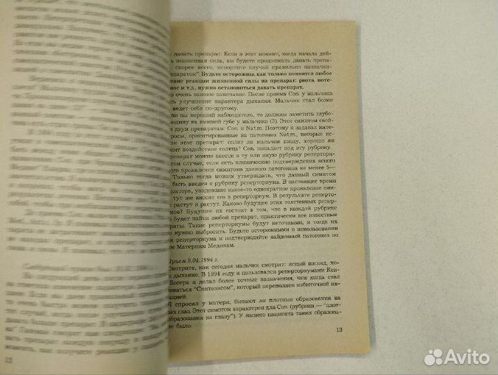 Семинары по классической гомеопатии Эдди Тиеленса