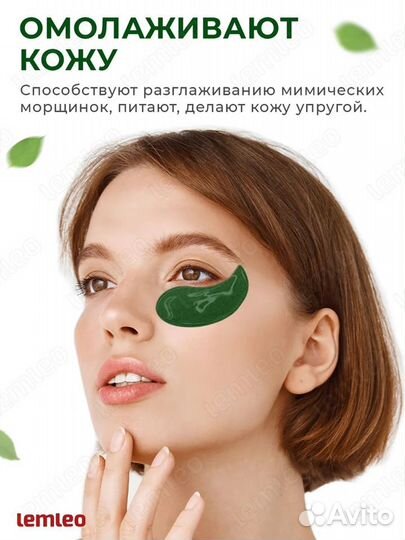 Lemleo Гидрогелевые патчи c экстрактом хлореллы