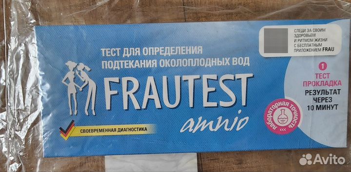 Фраутест (тест для околоплодных вод)