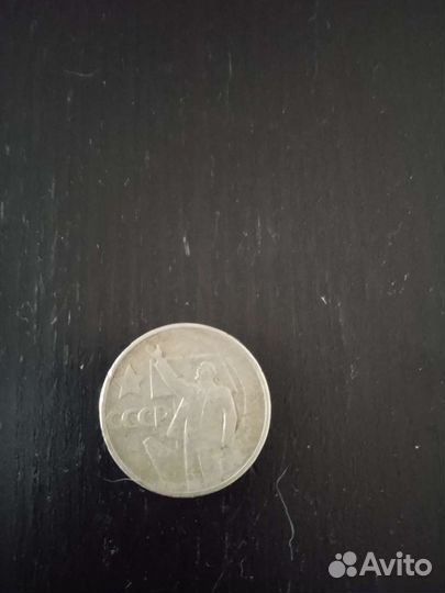 Монета СССР