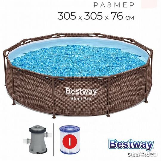 Бассейн 305х76 см (Ротанг) с фильтр-насосом