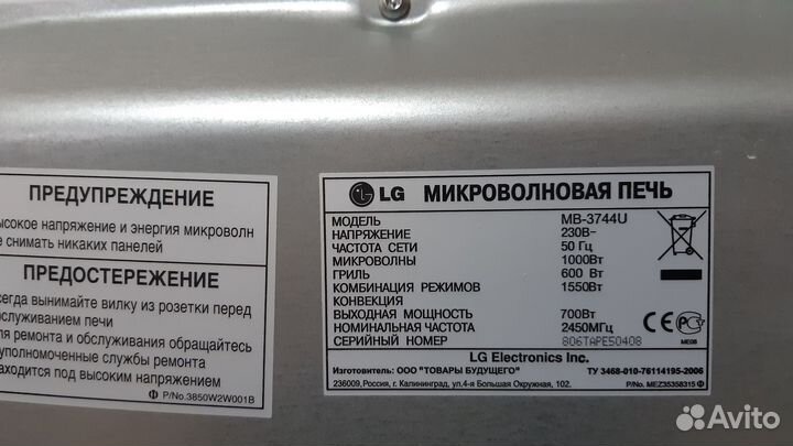 Микроволновая печь