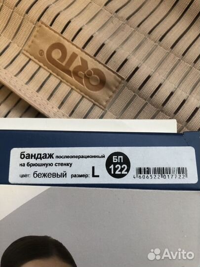 Бандаж для беременных/послеродовый/послеоперационн