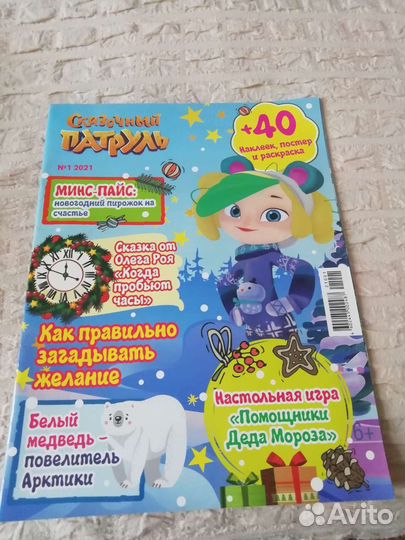 Детские журналы