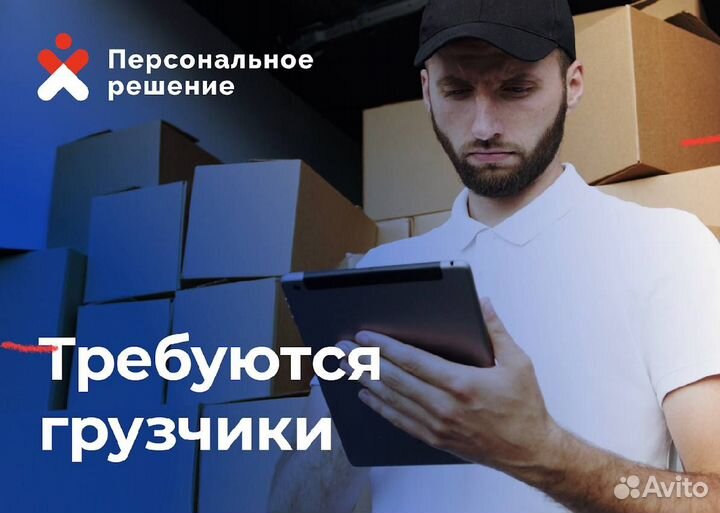 Грузчик вахта