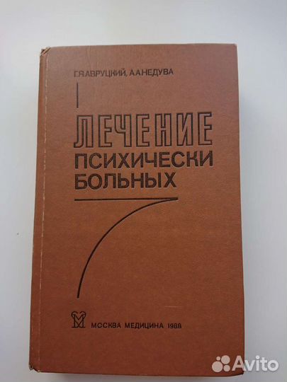 Книги по медицине, психиатрии, психологии