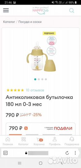 Детская антиколиковая бутылочка 0-3 мес. 180мл