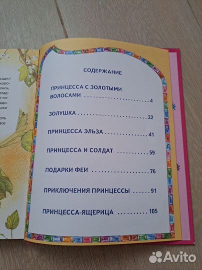 Книга Сказки маленькой принцессы