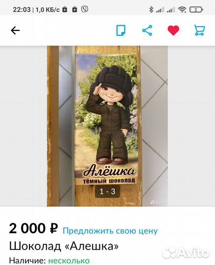 Алёшка шоколад