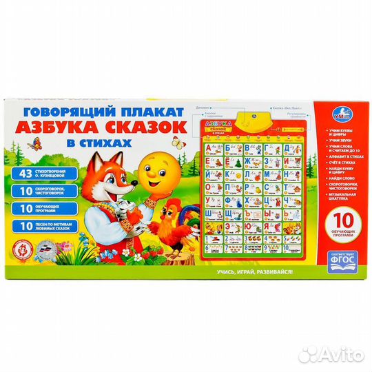 Говорящий плакат союзмультфильм Азбука сказок, HX0