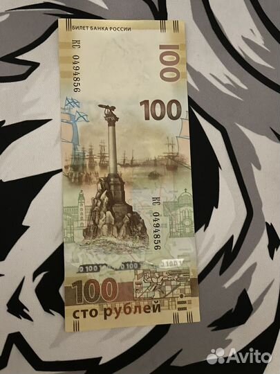 Юбилейная купюра сочи