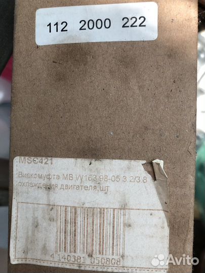 Вискомуфта на Mersebes MS C421