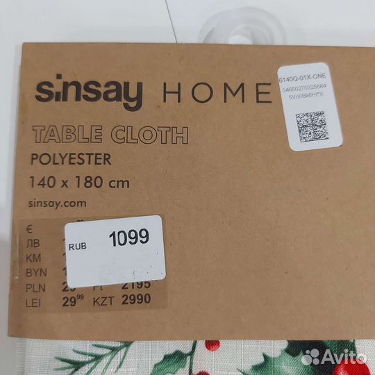 Новая скатерть