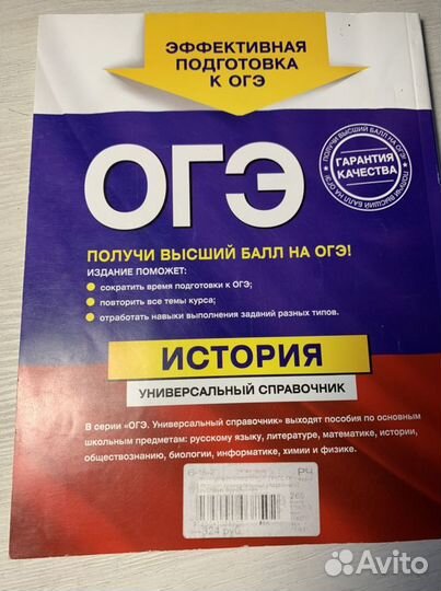 Справочник огэ история