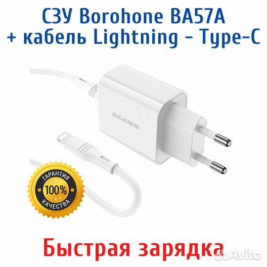Сетевое зарядное устройство с кабелем Borofone