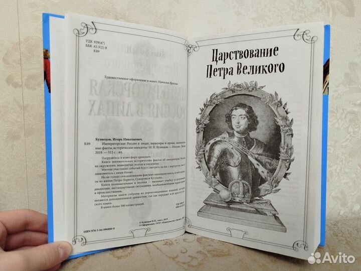 Книга Императорская Россия в лицах