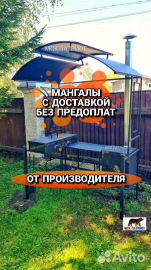 Мангал с крышей