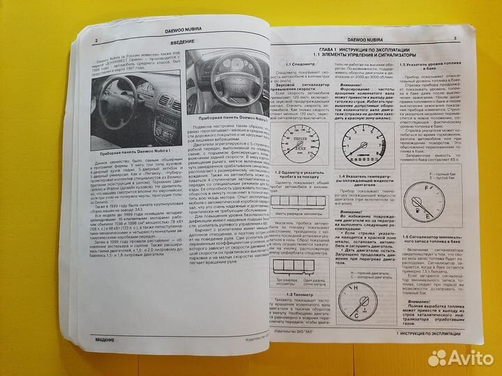 Книга по ремонту Daewoo Nubira, Део нубира