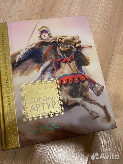 Король артур подарочное издание