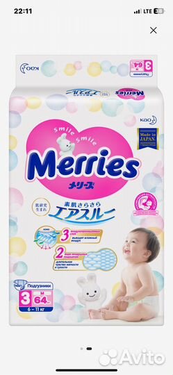 Подгузники merries