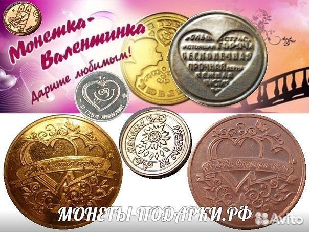 Валентинка романтическая монета сувенир