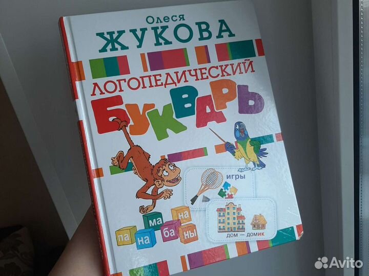 Букварь Логопедический